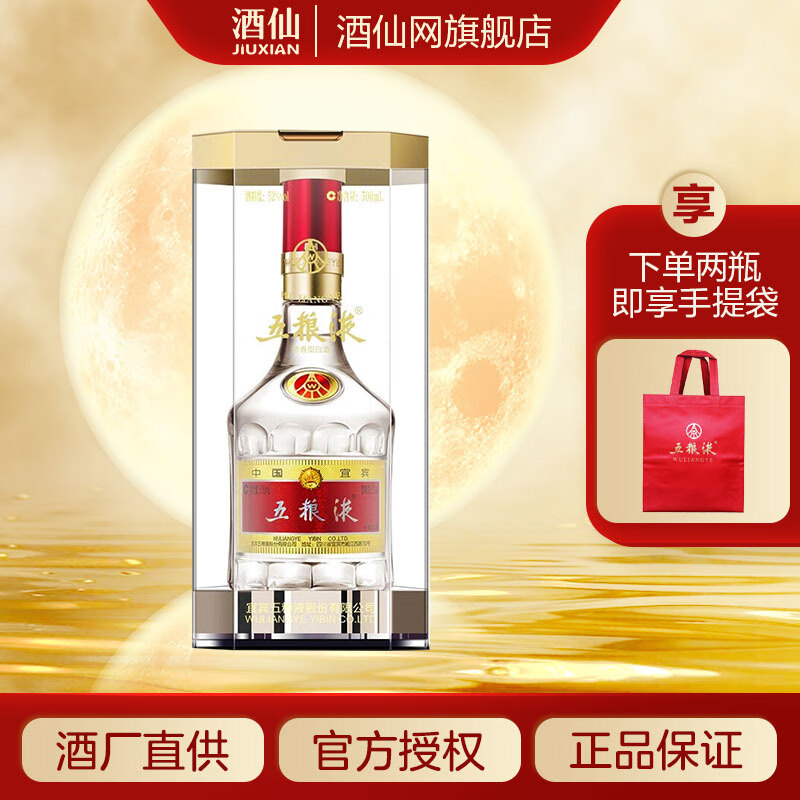 WULIANGYE 五粮液 普五 第八代 52%vol 浓香型白酒 500ml 单瓶装 ￥919