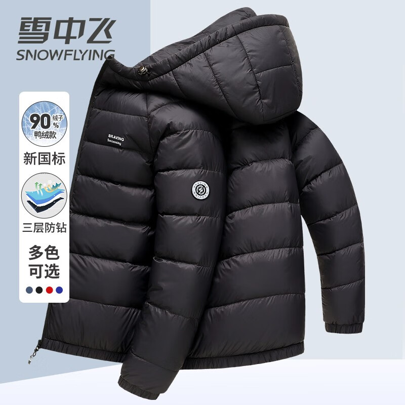 雪中飞 轻薄鸭绒羽绒服 135元（需领券）