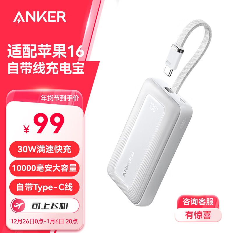 Anker 安克 zolo安克充电宝自带c线20000毫安大容量超薄便携移动电源30W快充可