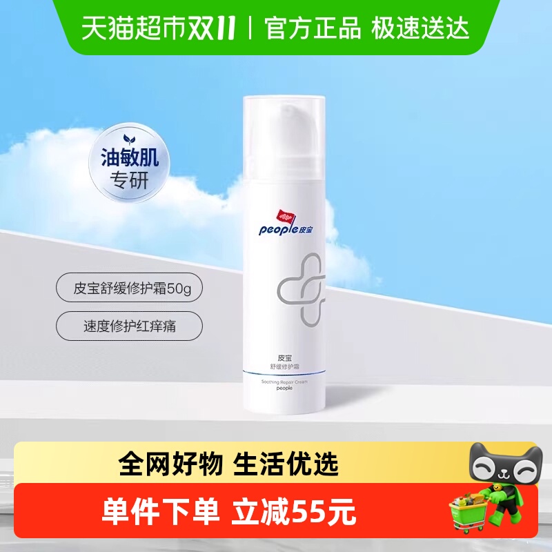 皮宝 舒缓修护霜 146元