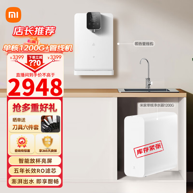 移动端：Xiaomi 小米 MI） 净水器套装家用厨下式RO反渗透+秒级速热管线机+前