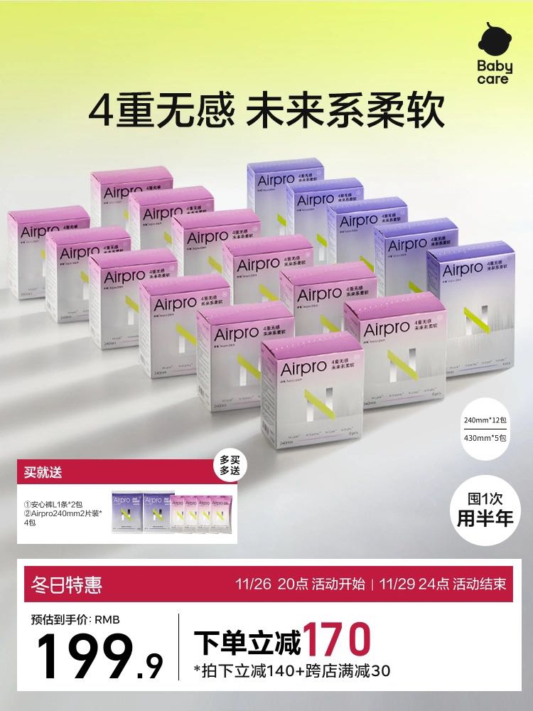 babycare 小N卫生巾AirPro无感超柔轻薄透气日夜用姨妈巾17盒组合 168.9元（需用