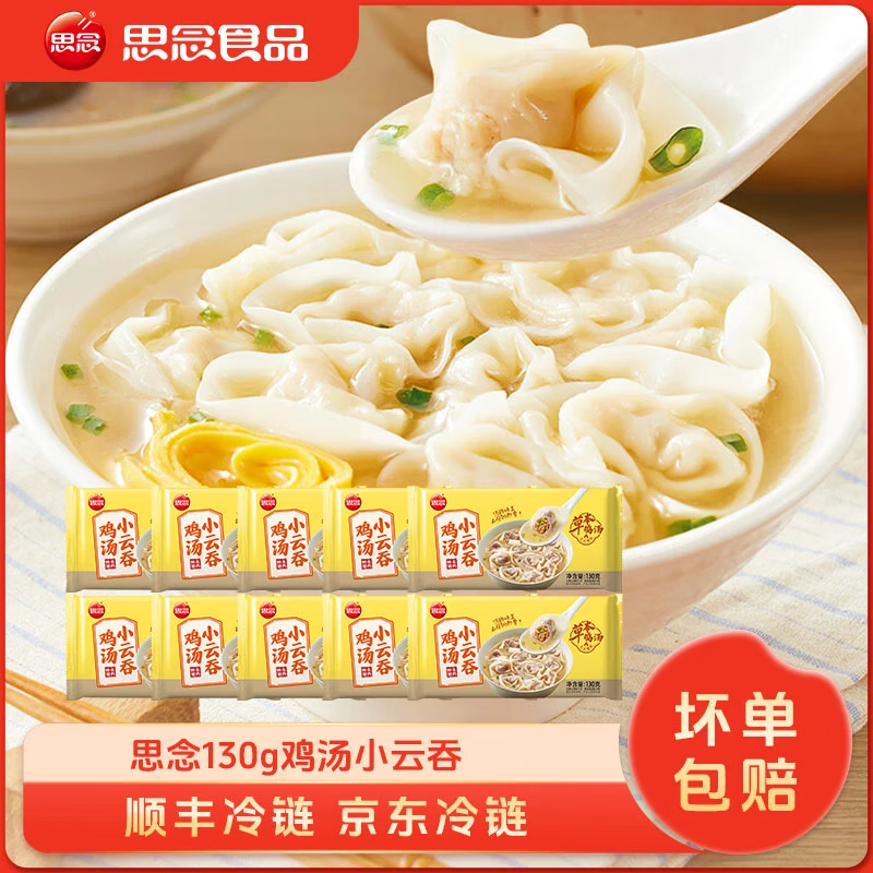 思念 云吞鲜小馄饨美猪肉 *10袋 59元（需用券）
