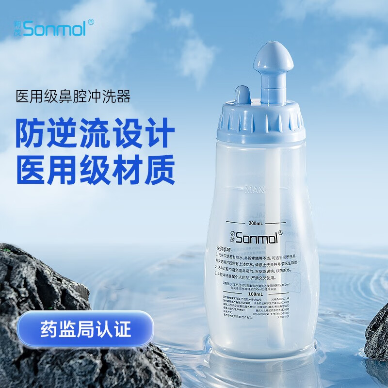 朔茂 sonmol 成人儿童手动鼻腔洗鼻器 鼻腔清洗液 洗鼻鼻窦冲洗200ml洗鼻壶 洗