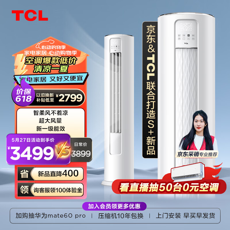 移动端、京东百亿补贴：TCL 空调 2匹 智锦二代 变频冷暖柜机 3067元