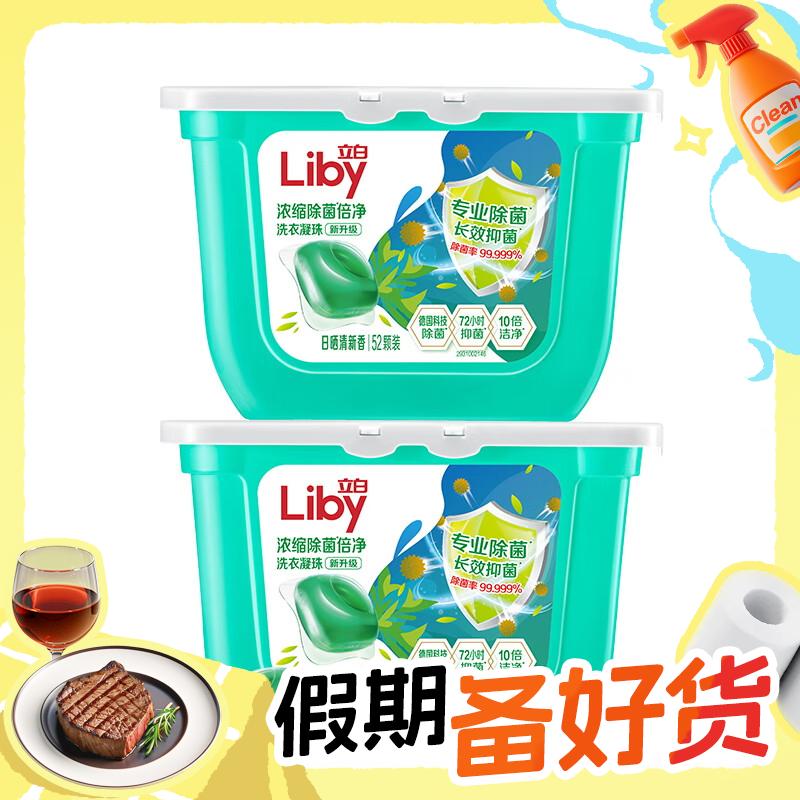 Liby 立白 除菌除螨洗衣凝珠 52颗*2盒（赠2盒同款，到手共4盒） 49.9元