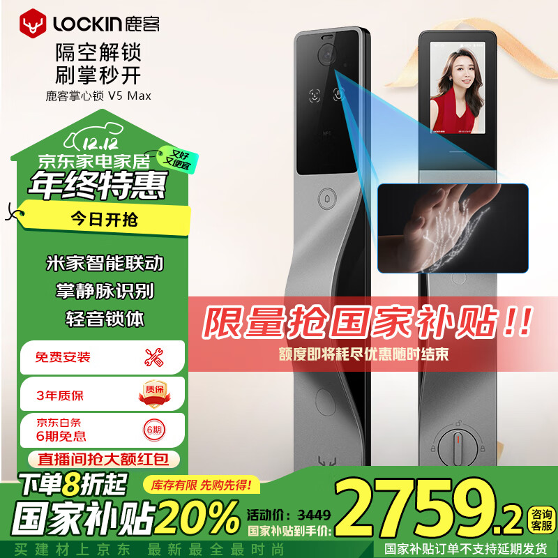 Lockin 鹿客 V5 Max 电子锁 左开款 ￥2731.61