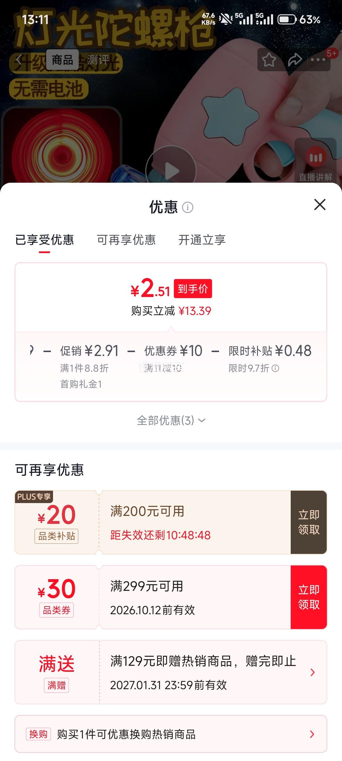 soumade 灯​光​陀​螺​枪​​1​枪​1​陀​螺​​ 2.99元 - 86线报