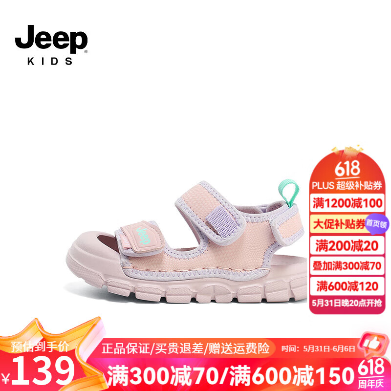 Jeep 吉普 女童包头凉鞋透气夏款鞋子男童2024夏季轻便儿童沙滩鞋 粉色 33码 