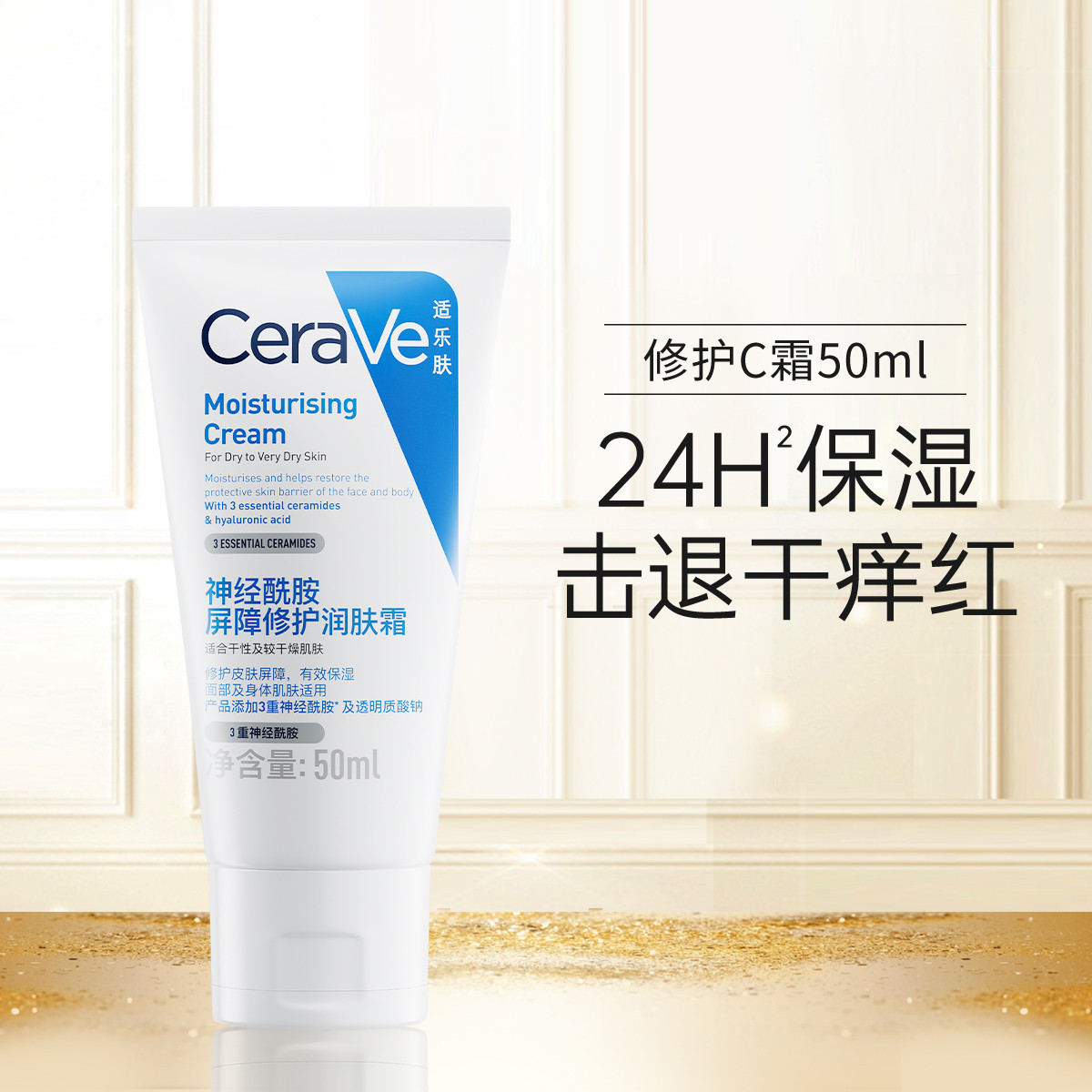 CeraVe 适乐肤 补水保湿面霜50ml 3重神经酰胺敏感肌 29元（需用券）