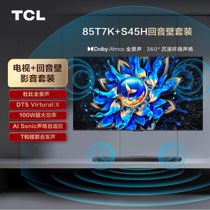 TCL S45H 音响套装-85T7K 85英寸 ￥5146.44