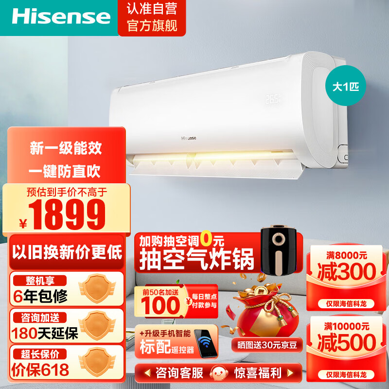 Hisense 海信 大1匹 速冷热 新一级能效 大风量速冷暖 APP智能变频 防直吹 壁挂
