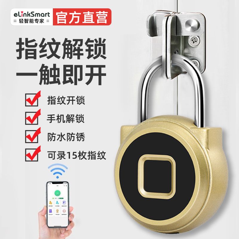 elinkSmart 亿联智能 智能指纹锁办公室抽屉免钥匙密码锁手机远程开锁行李箱