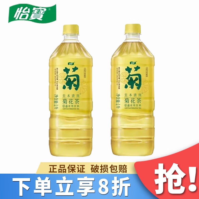 C'estbon 怡宝 至本清润原味菊花茶酸梅汤植物饮料450ml/瓶整箱菊花茶酸梅汤饮