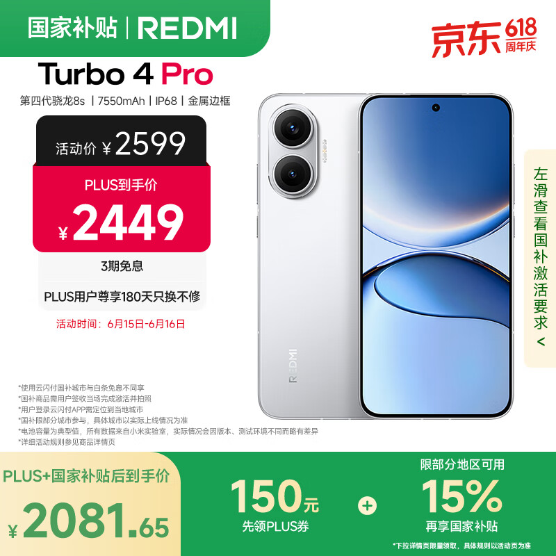 红米 Turbo 4 Pro 5G手机 16GB+512GB 白色 1722.19元(需用券)