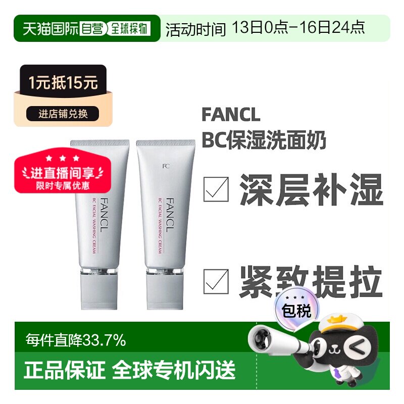 移动端：芳珂 莹亮洁颜 洗面奶 90g 132.9元（淘金币可抵8.44元起）