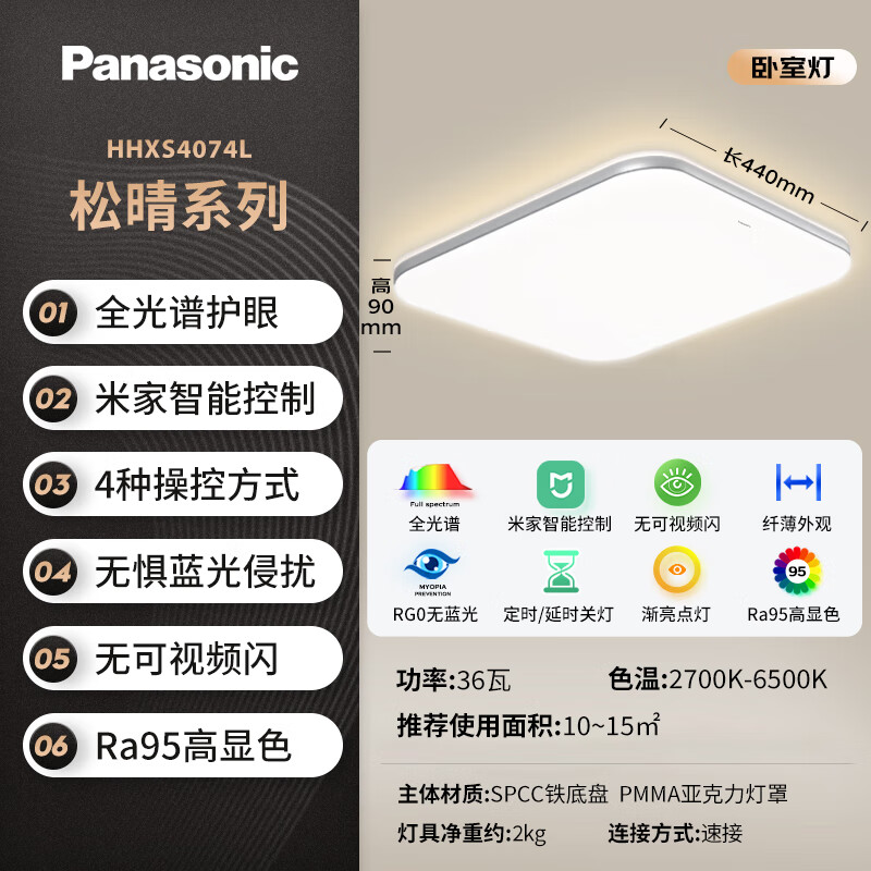 Panasonic 松下 HHXS4074L 吸顶灯 方形36w 259.69元（需用券）