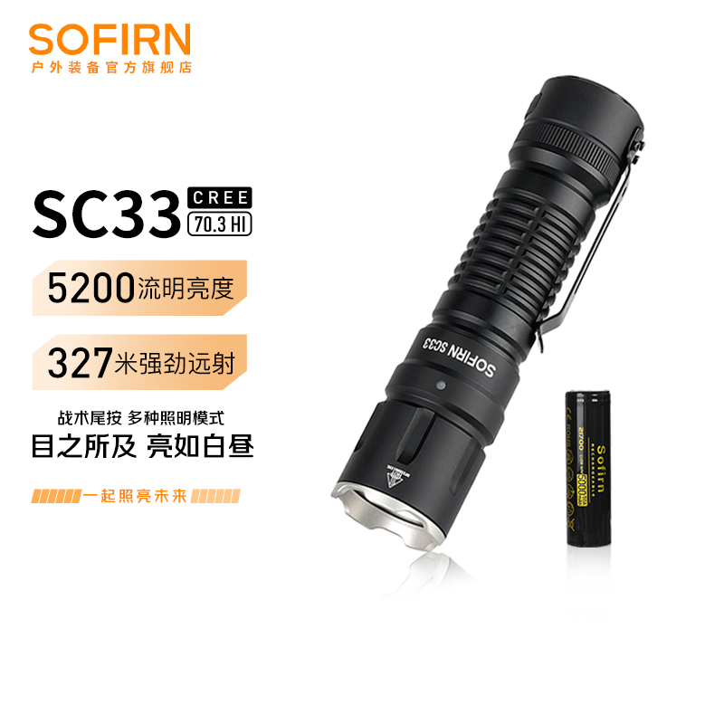 京东百亿补贴：索菲恩 SC33 户外强光手电筒 178元