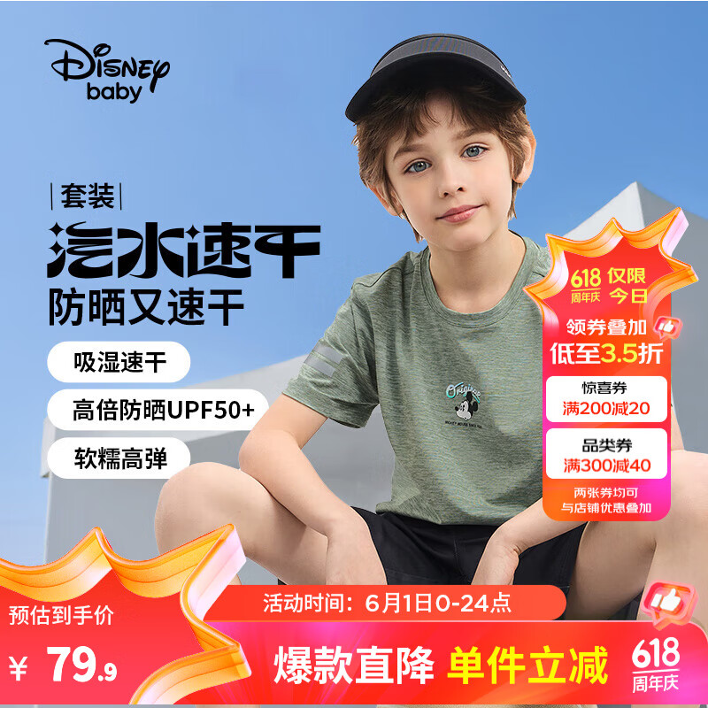 Disney 迪士尼 男女童速干运动短袖套装，多款可选 139.9元