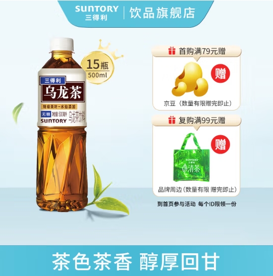 SUNTORY 三得利 乌龙茶饮料 无糖0脂 茶味甘醇 无糖乌龙茶500ml*15瓶 52元（需用