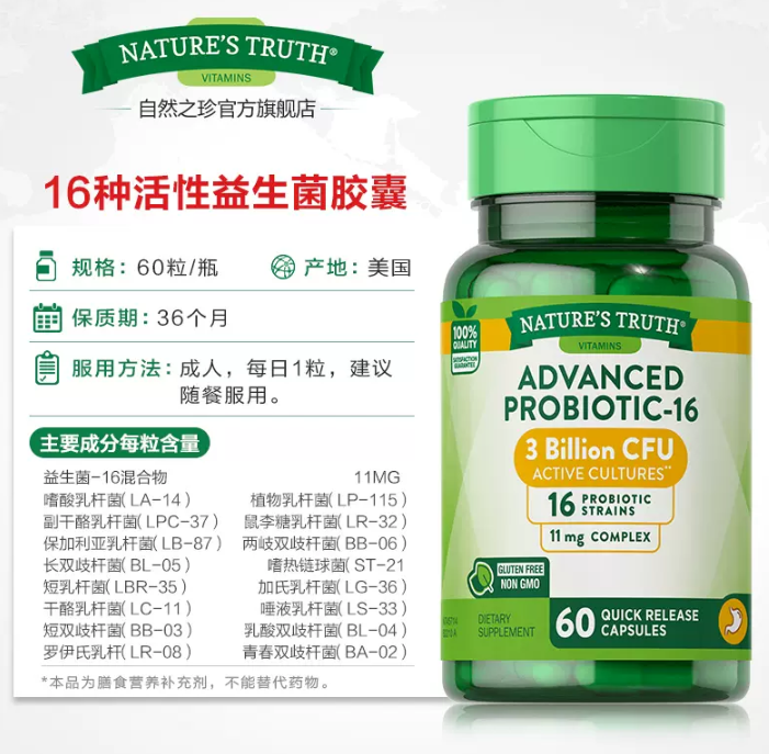 美国进口，Nature's Truth 自然之珍 16种活性肠道益生菌胶囊60粒*2瓶 69元包邮包税（折34.5元/瓶） 买手党-买手聚集的地方