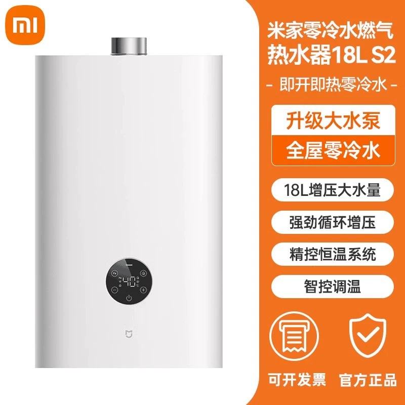 小米 米家燃气热水器S2 1445元包邮