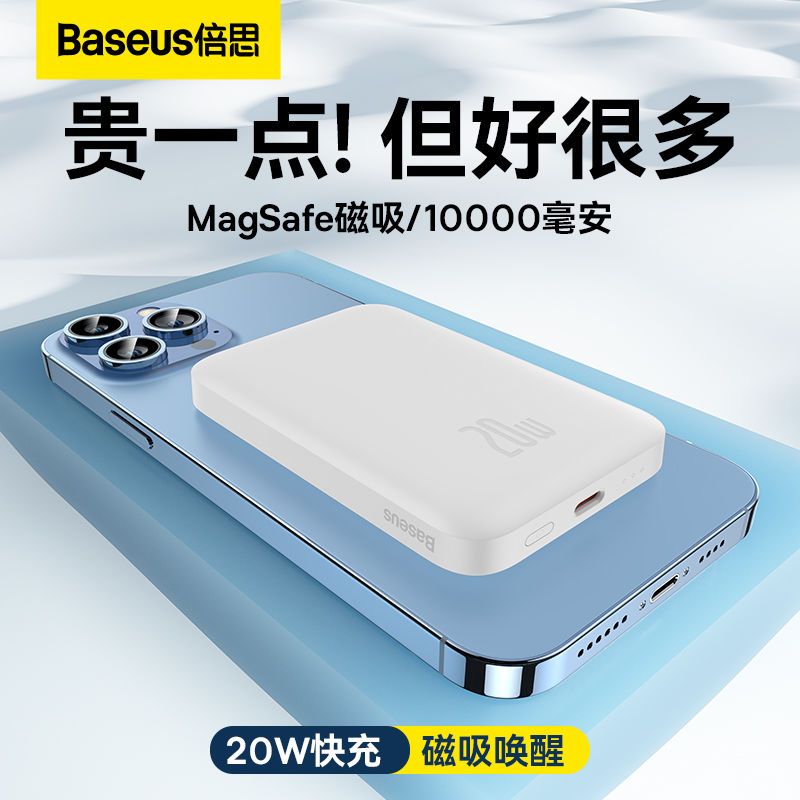 BASEUS 倍思 1万毫安磁吸充电宝无线Magsafe20W快充适用苹果安卓移动电源 126元