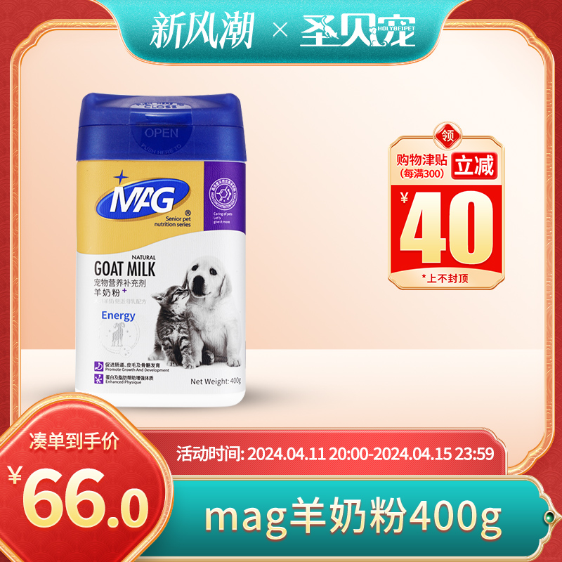 MAG 羊奶粉400g幼犬专用狗狗羊奶粉非临期柯基比熊通用宠物狗奶粉 69.87元（